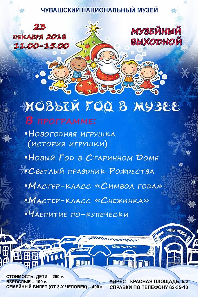 новогодняя программа чебоксары. каток в парке амазония чебоксары. новогоднее чудо праздничная программа. праздничная программа на новый год 2022 курск. развлекательная программа новогодние чудеса.
