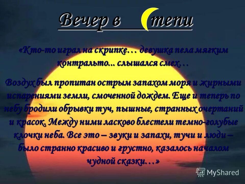 Воздух был пропитан острым запахом. Воздух был пропитан острым запахом моря и жирными испарениями. Воздух был пропитан острым запахом моря и жирными. Воздух был пропитан острым. Все это звуки и запахи тучи и люди казалось началом чудной сказки.