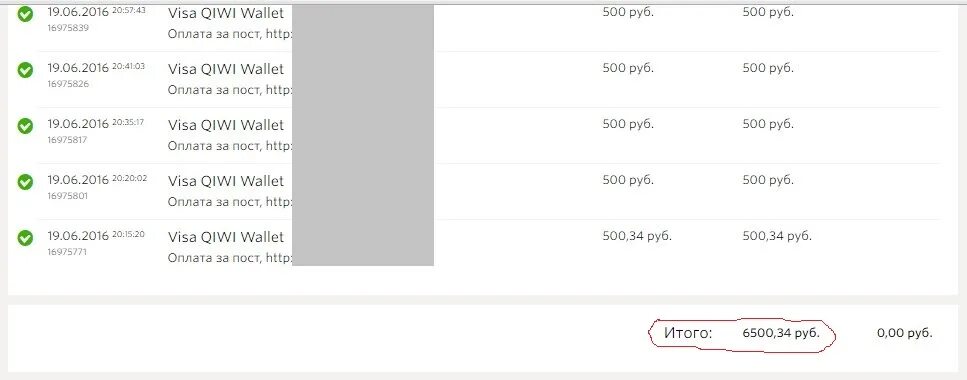 Платят 500 рублей. Скрин оплаты киви 500 рублей. Оплата киви 500 руб. Платеж киви на 500 рублей. QIWI плата 500 рублей.