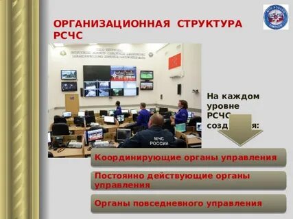 Состав органов повседневного управления