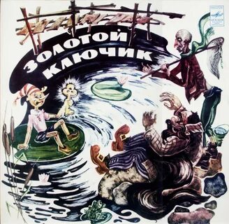 Буратино аудиосказка слушать полностью
