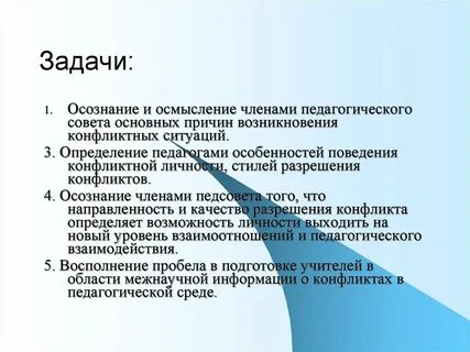 Задача по психологии конфликт