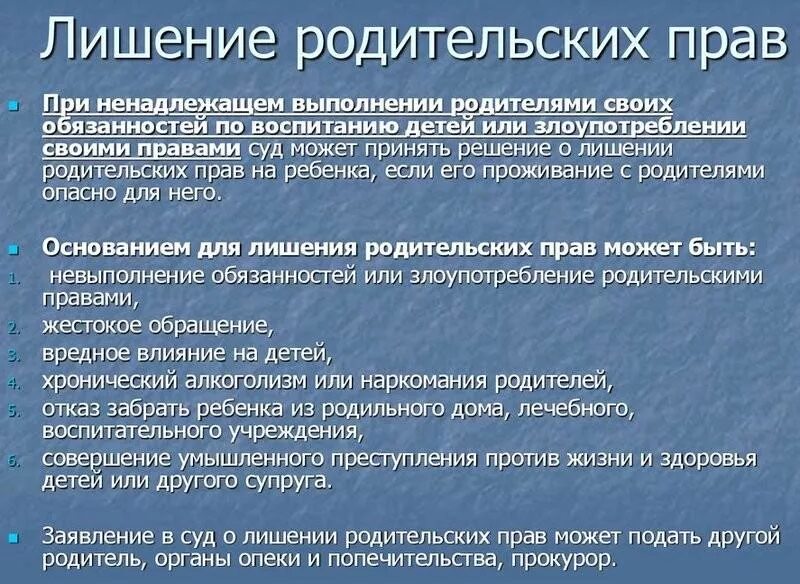 Увезти ребенка без согласия матери. Лишение родительских прав семейное право. Лишили родительских прав. Родителей лишают родительских прав. Лишить отца родительских прав.