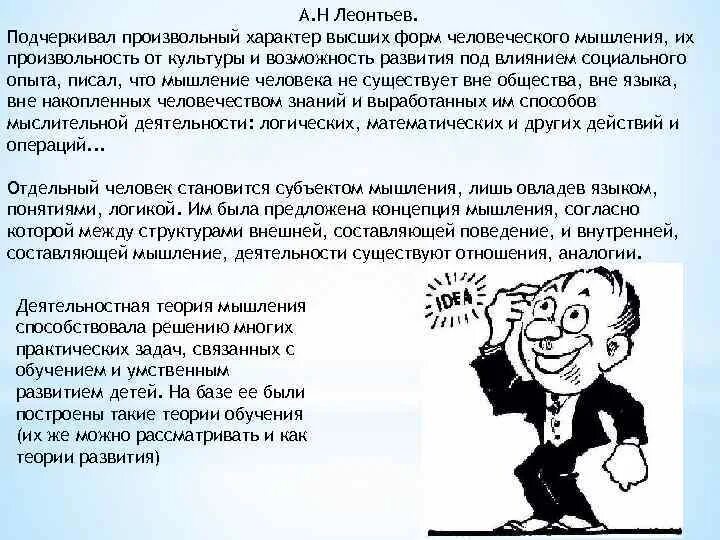 Основу мышления и речи составляет работа. Теории мышления. мышление по леонтьеву. мышление и деятельность по а.леонтьеву.
