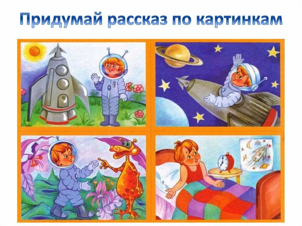 Рассказ м. Составь рассказ земля. Мнемотаблицы для дошкольников про космос. Составь рассказ земля. Земля для презентации.