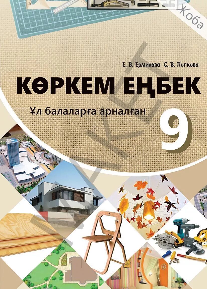 Учебник по химии 10 класс. География казахстана учебник. Учебник. Физика пәні. Биология 9 класс.