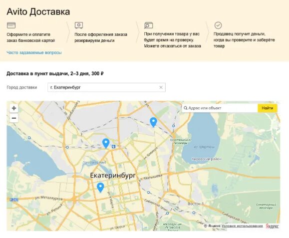 Телефон пункта доставки. Пункт авито доставка. Пункт выдачи. Пункты отправки авито. Пункты выдачи авито на карте.