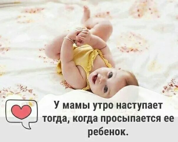 Родилось утро. Доброе утро мама имлын. Доброе утро маме и ребенку. Доброе утро мама и малыш. Доброе утро мамочка и малыш.