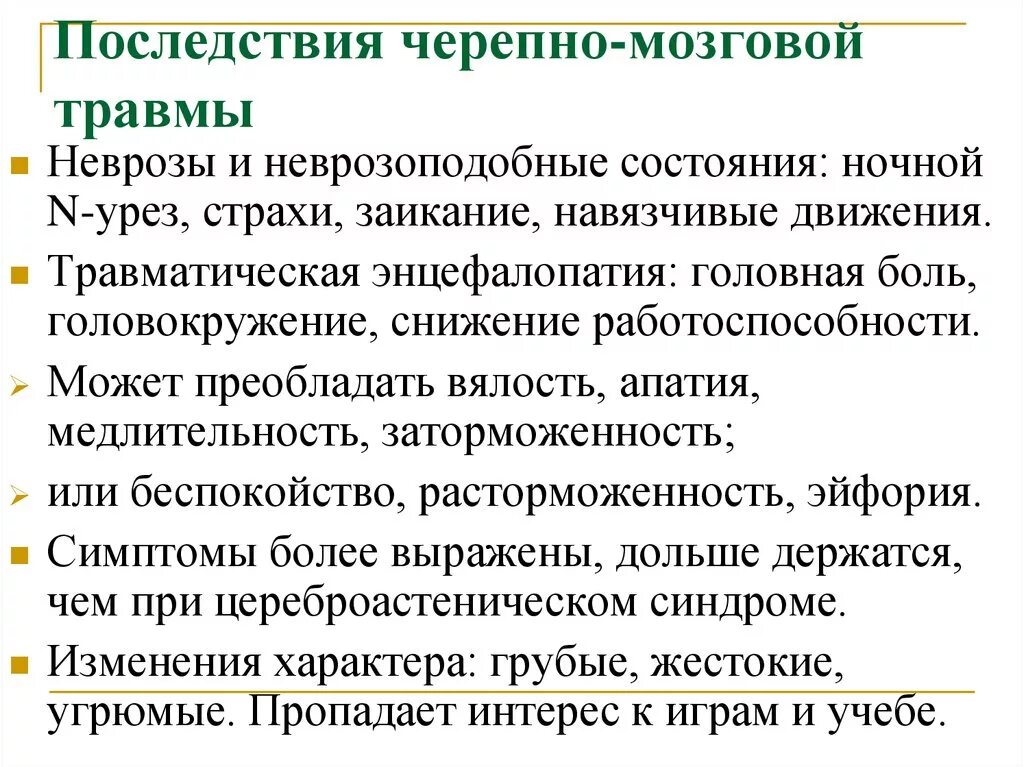 Черепно-мозговая травма последствия. Осложнения черепно-мозговой травмы. Черепно-мозговая травма, последствия черепно-мозговых травм. Осложнения после черепно мозговой травмы. Осложнения после травмы