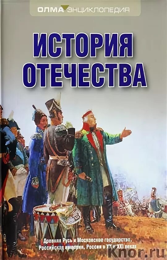 Учебник история западной россии. История Отечества. Книги по истории Отечества. История Отечества книга. История Отечества России.