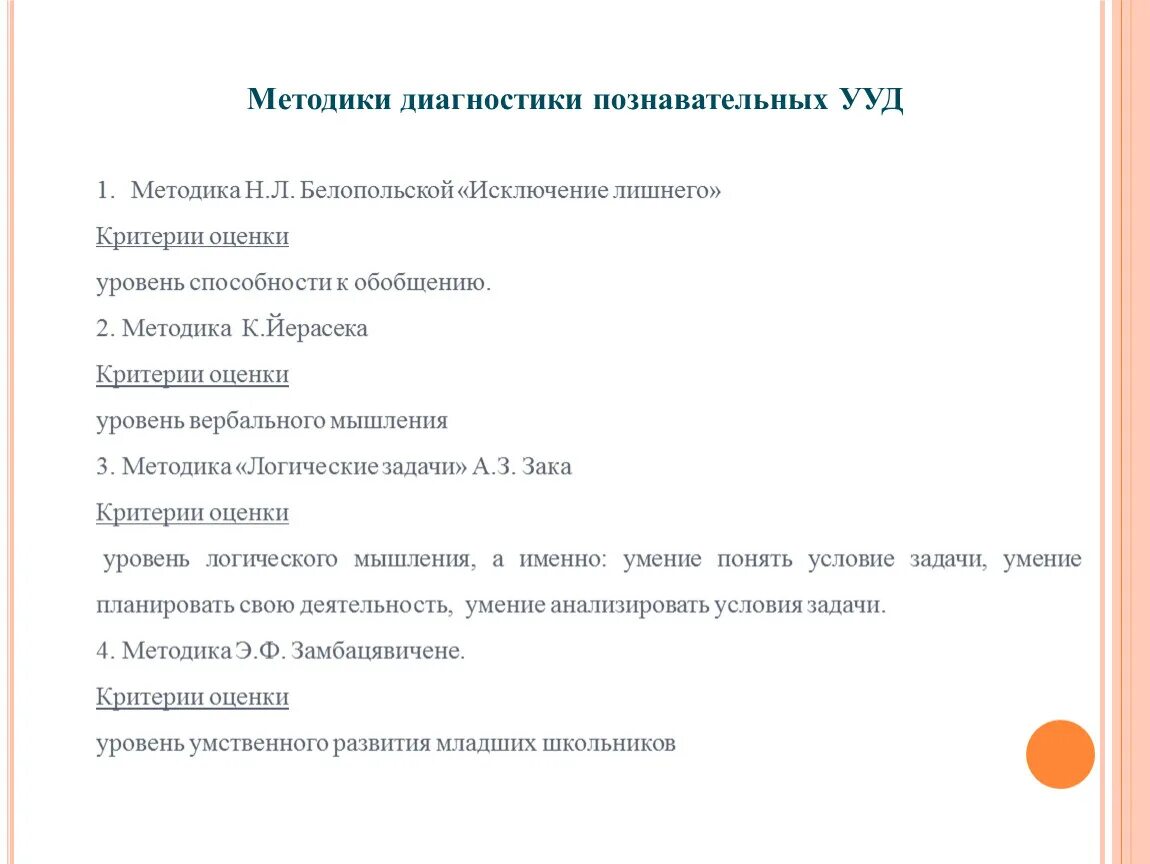 Методики для диагностики познавательной сферы. Методика познавательных процессов. Методики диагностики познавательных процессов. Методики диагностики познавательной сферы дошкольников. Методика диагностики младшего школьного возраста