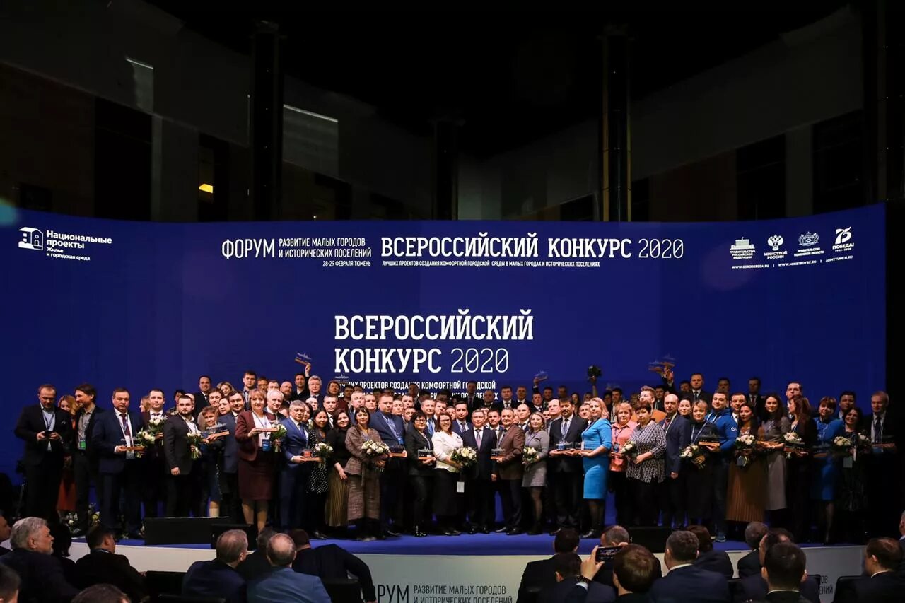 Всероссийский конкурс лучших проектов 2025 О всероссийском конкурсе проектов по созданию комфортной среды в малых городах и