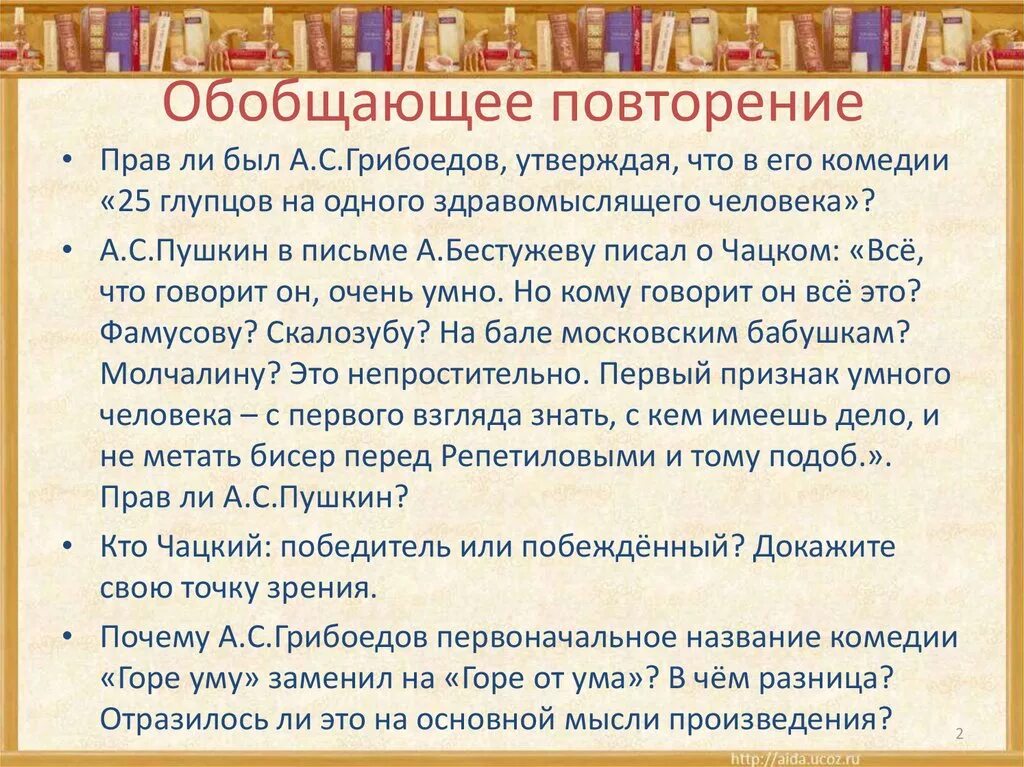 Сочинение на тему горе от ума. Вступление горе от ума. Тема комедии горе от ума. Грибоедов комедия горе от ума. Темы комедии горе от ума