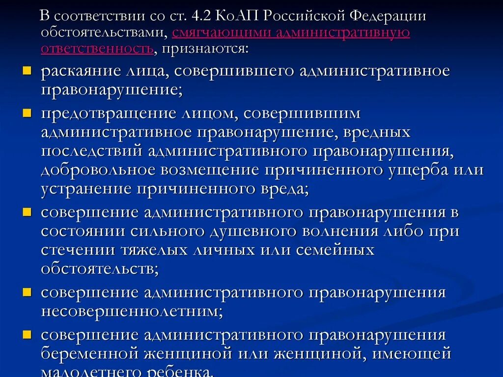 Раскаяние лица совершившего административное правонарушение. Вредные последствия административного правонарушения. Последствия административной ответственности. Представление КОАП РФ. 5.35 1 коап рф ответственность