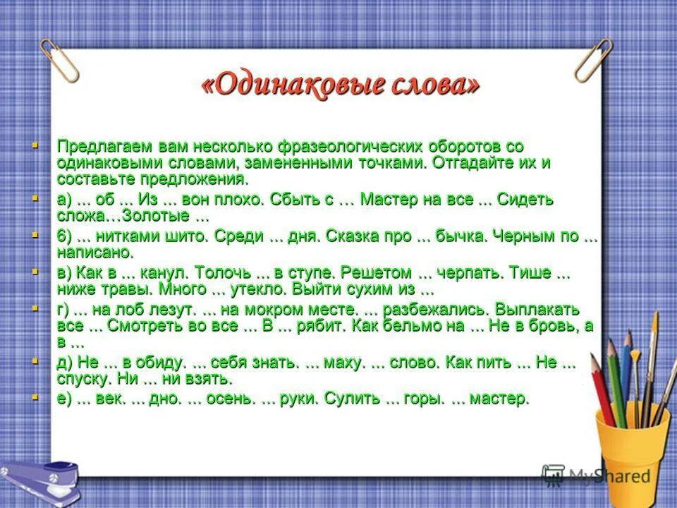 Быть одинаковым по всему тексту