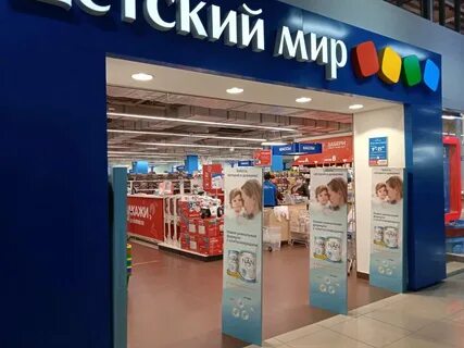 Детские российские магазины