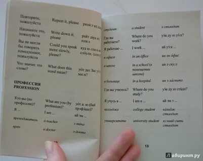 Русско разговорник с произношением