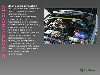 Моторный ответ
