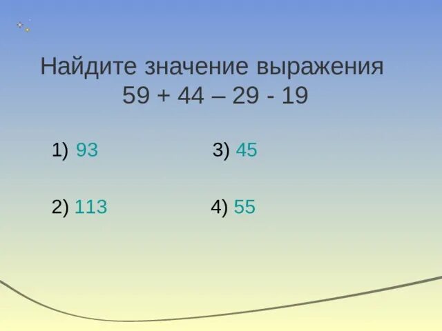 Найдите значение выражения 63 27. Найди значение выражения 2 класс вычитание. найдите значение выражения 4 55* 10. найдите значение выражения 4 55 10 18.3 10. найди значения выражений 50-21.