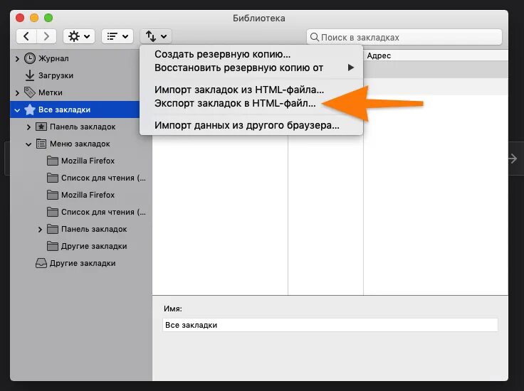 Экспортировать закладки браузера. Вкладка библиотека. Как с импортировать архив в почту mozilla. Экспортировать закладки браузера. Экспортировать закладки браузера.