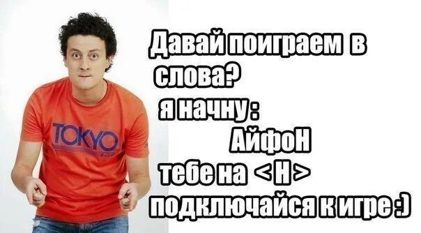 Давай поиграем в реально. Давайте поиграем в слова. поиграем в вк группе. игры для групп вконтакте. во что поиграть.