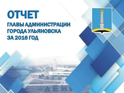 Сроках отчета главы