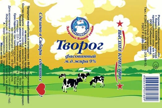 Ооо 9 18. Творог этикетка. Этикетки молочной продукции. Этикетка продукта молоко. Упаковка молока этикетка.