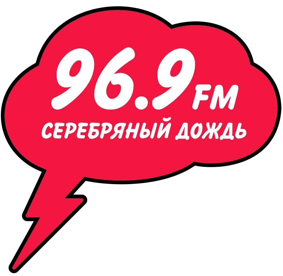 Серебряный дождь. Серебряный дождь лого. 100.1 Серебряный дождь. Дождь серебряный дождь.