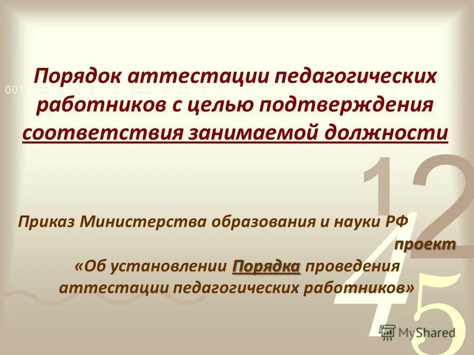 схема проведения аттестации педагогических работников. институт развития профессионального образования. институт развития образования вологда адрес. государственное автономное учреждение. соиро аттестация педагогических работников приказы смоленск.