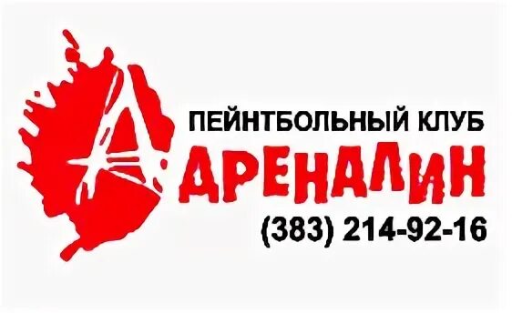 Адреналин карта. Адреналин Новосибирск. Старое шоссе 142 к1. Томагавк пейнтбол Новосибирск. Новосибирск старое шоссе 142 корп 1 адреналин.