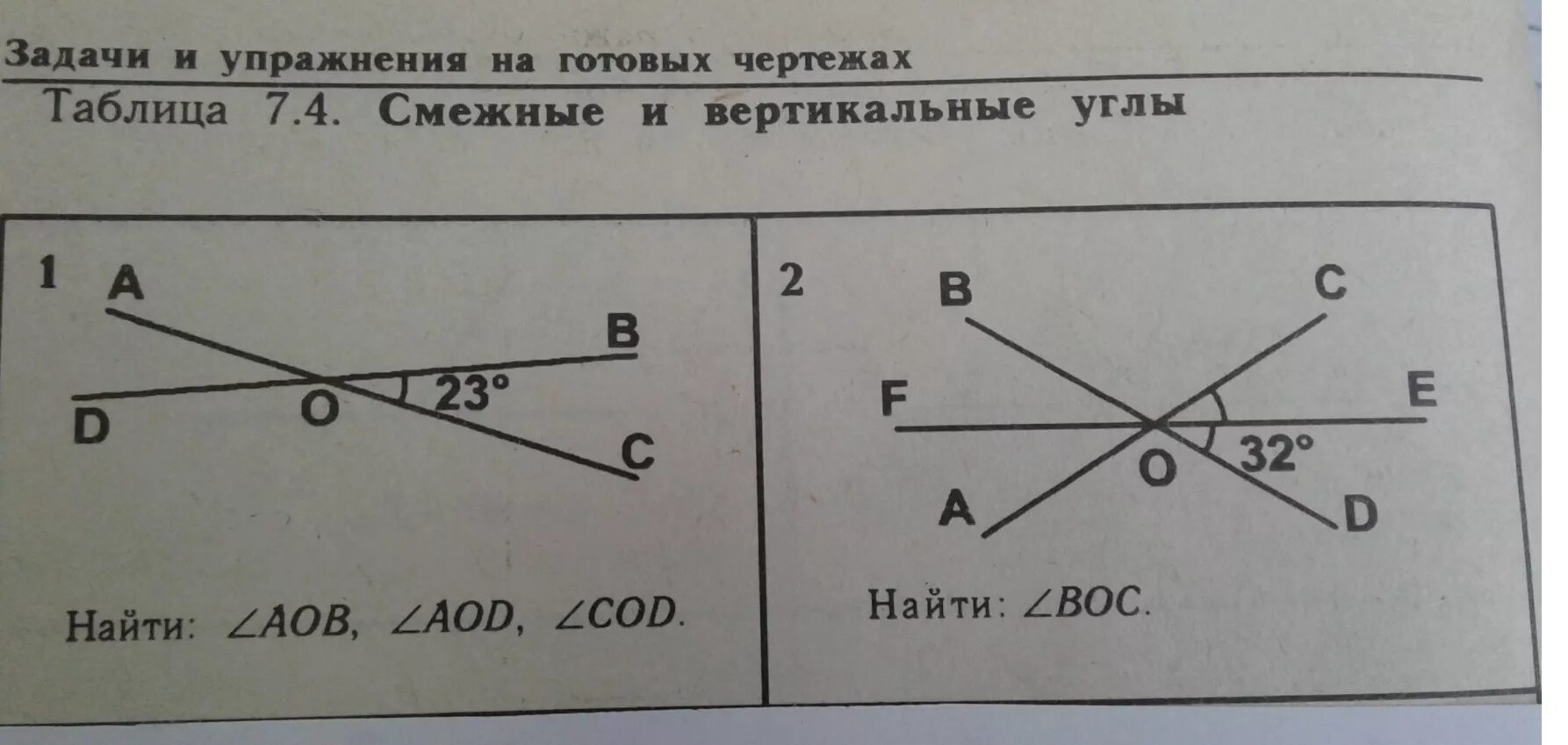 Смежные углы задачи 7 класс. Смежные и вертикальные. Смежные и вертикальные углы. Смежные углы задачи. Смежные и вертикальные углы задания.