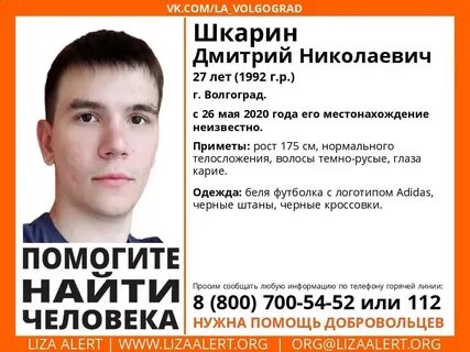 Пропавший без вести волгоград
