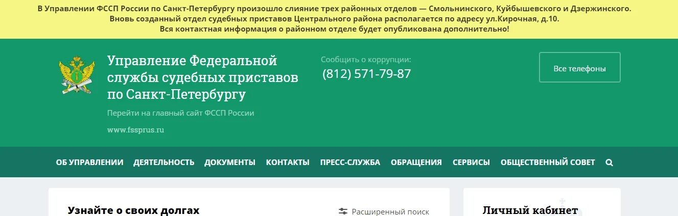 Горячая линия судебных приставов по Санкт-Петербургу. ФССП горячая линия. Горячая линия судебных приставов России. Номер телефона горячей линии судебных приставов.