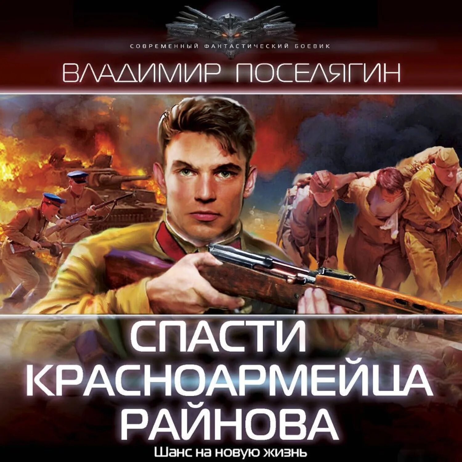 Аудиокниги поселягина слушать спасти красноармейца райнова. Аудиокниги поселягина слушать спасти красноармейца райнова. Аудиокниги поселягина слушать спасти красноармейца райнова. Аудиокниги поселягина слушать спасти красноармейца райнова. Аудиокниги поселягина слушать спасти красноармейца райнова.