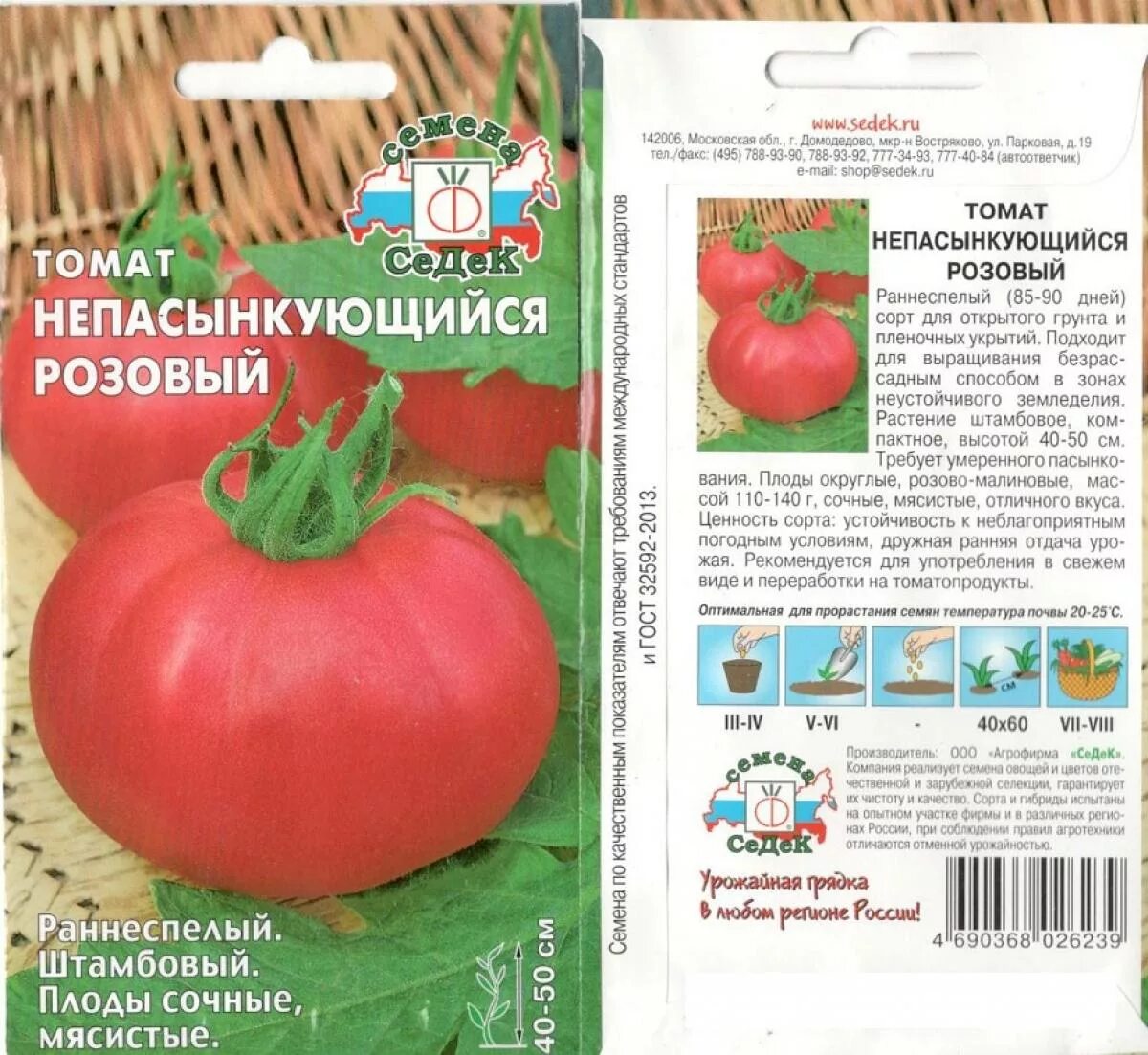Томат непасынкующийся розовый. Семена томат непасынкующийся розовый. томат непас 14 (непасынкующийся сахарный) 0,1г седек. томат непасынкующийся розовый (0.1г) седек. непасынкующиеся томаты седек.