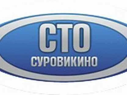 Сто суровикино