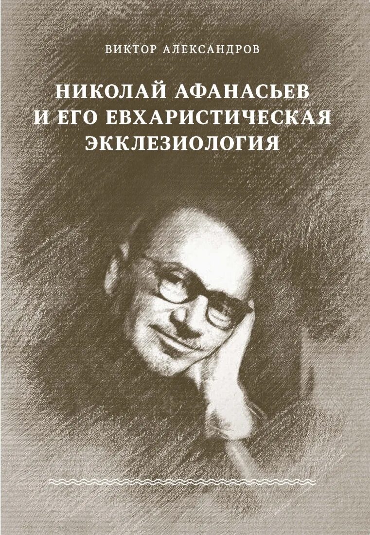 Литургическое возрождение. Экклесиология. Экклезиология. Экклезиология это. Экклезиология это.