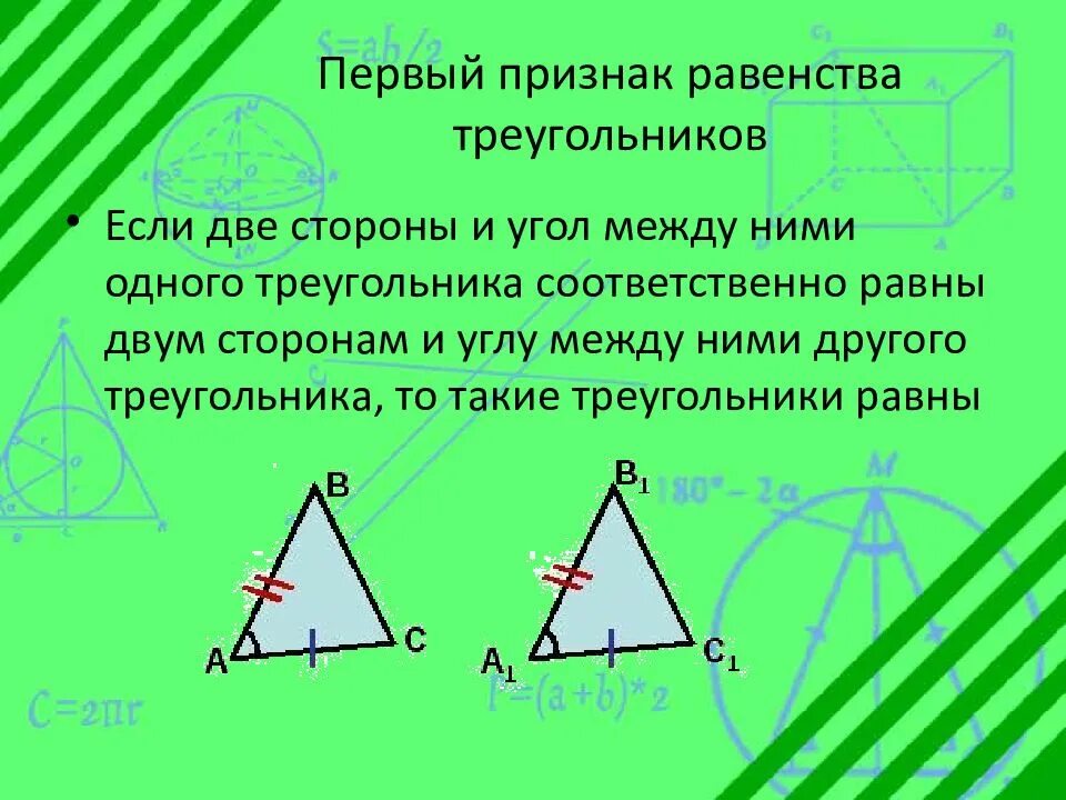 Задачи на второй признак равенства треугольников. Решение задач по 2 признаку равенства треугольников. 1 признак равенства треугольников задачи. решение задач на применение признаков равенства треугольников. задачи на признаки треугольников.