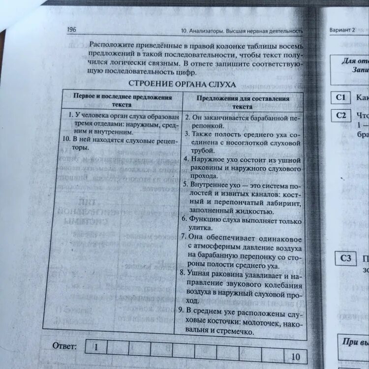 Контрольная работа по биологии анализаторы. Тест по биологии 8 класс анализаторы. Контрольная работа по биологии 8 класс анализаторы. Тест по биологии 8 класс зрительный анализатор. Проверочная по биологии 8 класс анализаторы