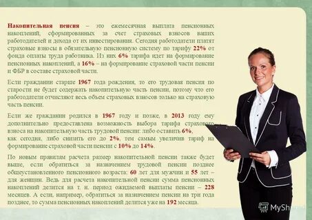 Как получить пенсию ежемесячную