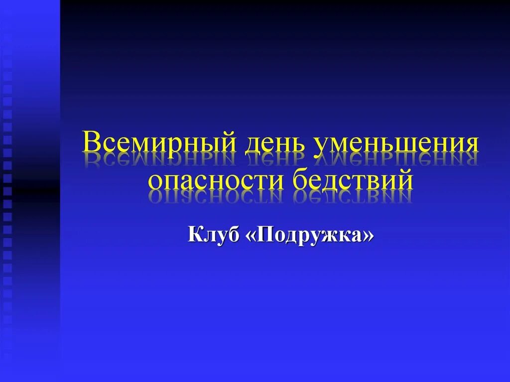 Средний срок оборота дебиторской задолженности формула по балансу. Международный день по снижению риска бедствий. Сокращение продолжительности рабочего дня. Сокращение рабочего дня в предпраздничные дни. Оплата неполного рабочего времени.