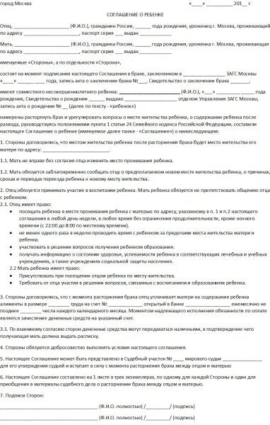 Соглашение о детях при расторжении. Соглашение на проживание детей при разводе образец. Соглашение о содержании детей при расторжении. Соглашение о проживании ребенка после развода образец. Мировое соглашение о проживании ребенка с отцом при разводе.