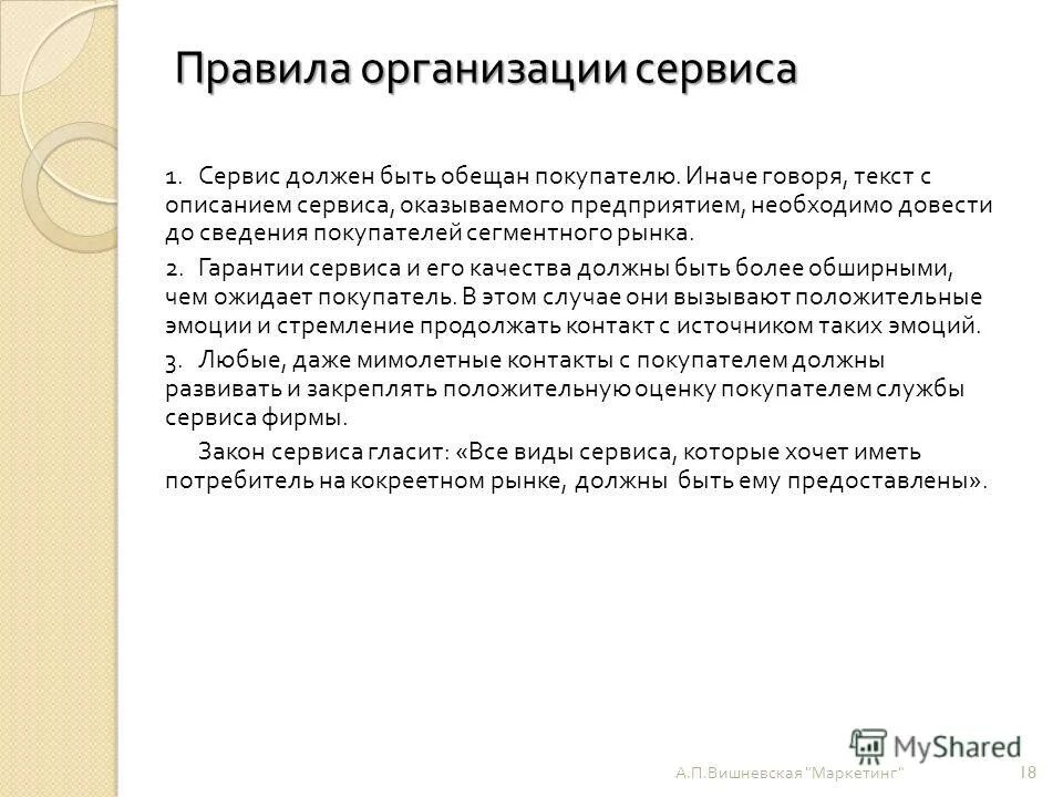 Развитие клиентского сервиса. План развития клиентского сервиса. Каким должен быть сервис. Основные принципы клиентского сервиса. Повышение качества обслуживания клиентов.