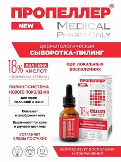 Сыворотка для лица от прыщей