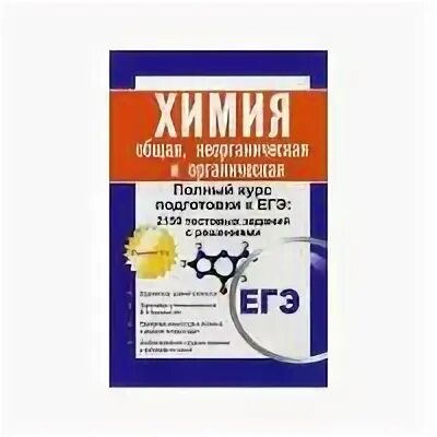 Неорганическая химия подготовка к егэ