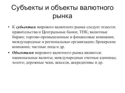 Субъекты мирового рынка товаров и услуг