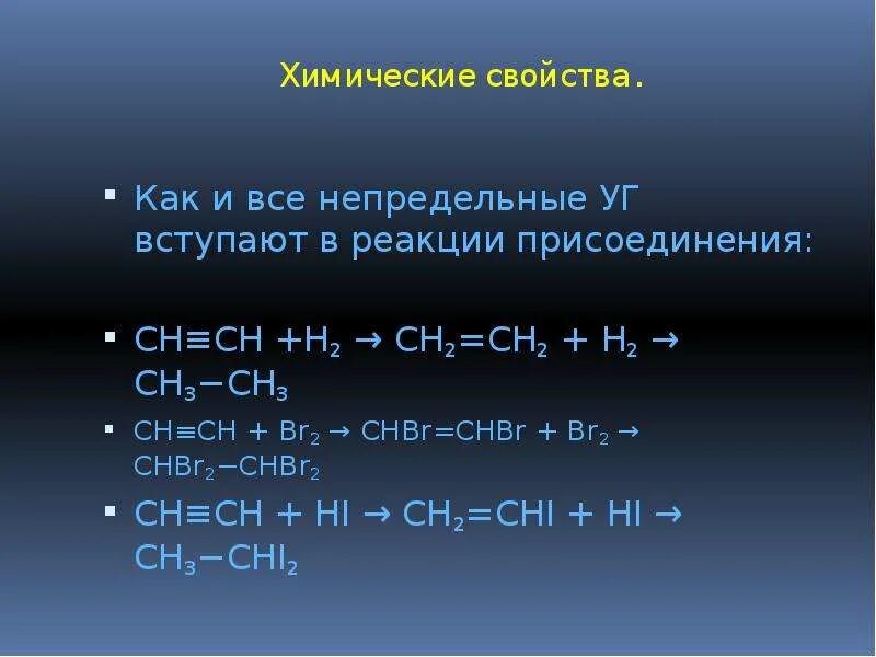 Ch2=ch2+h2. Ch2 ch2 h2 реакция. Ch2 ch2 h2 уравнение реакции.