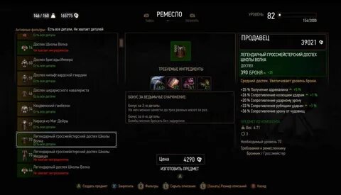 Ведьмак 3 гроссмейстерское снаряжение