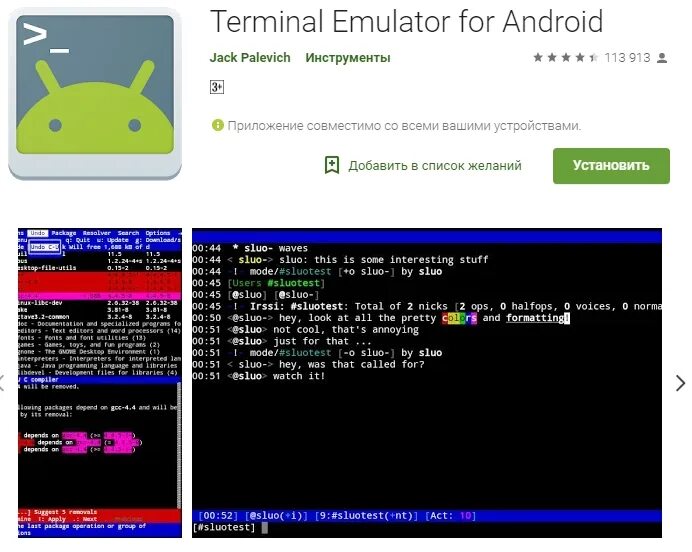 Android Terminal Emulator. Эмулятор терминала. Программу-эмулятор терминала. Terminal Emulator программы. Android term