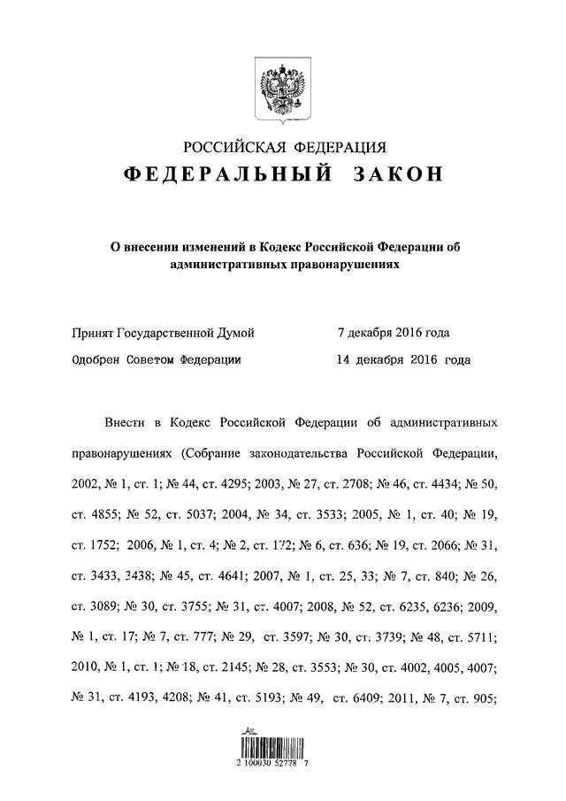 Федеральный закон от 08.12.2020 № 404-ФЗ ∙ Официальное опубликование правовых ак